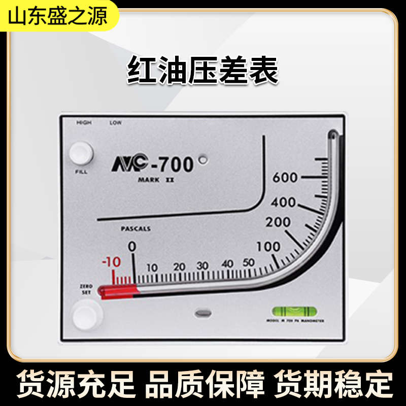 風淋室配件-紅油差壓表